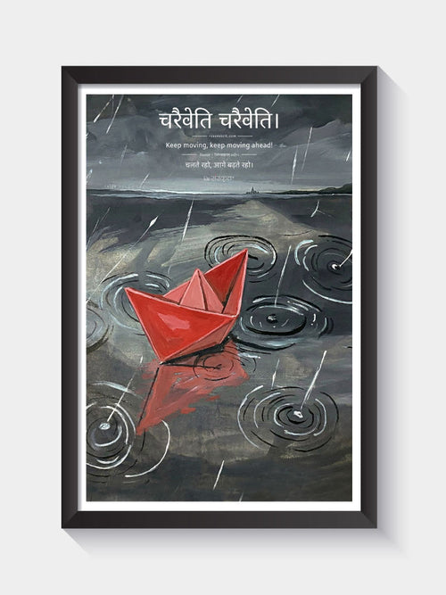 Charaiveti Sanskrit Wall Frame | Keep Moving Forward Quote Art | Inspirational Wall Decor for Home & Office