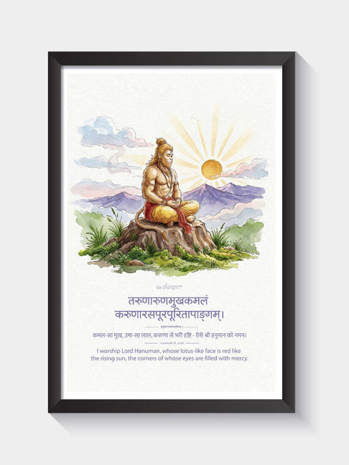 Framed Hanuman Meditation Sanskrit Wall Art | Shree Hanuman Frame | ReSanskrit