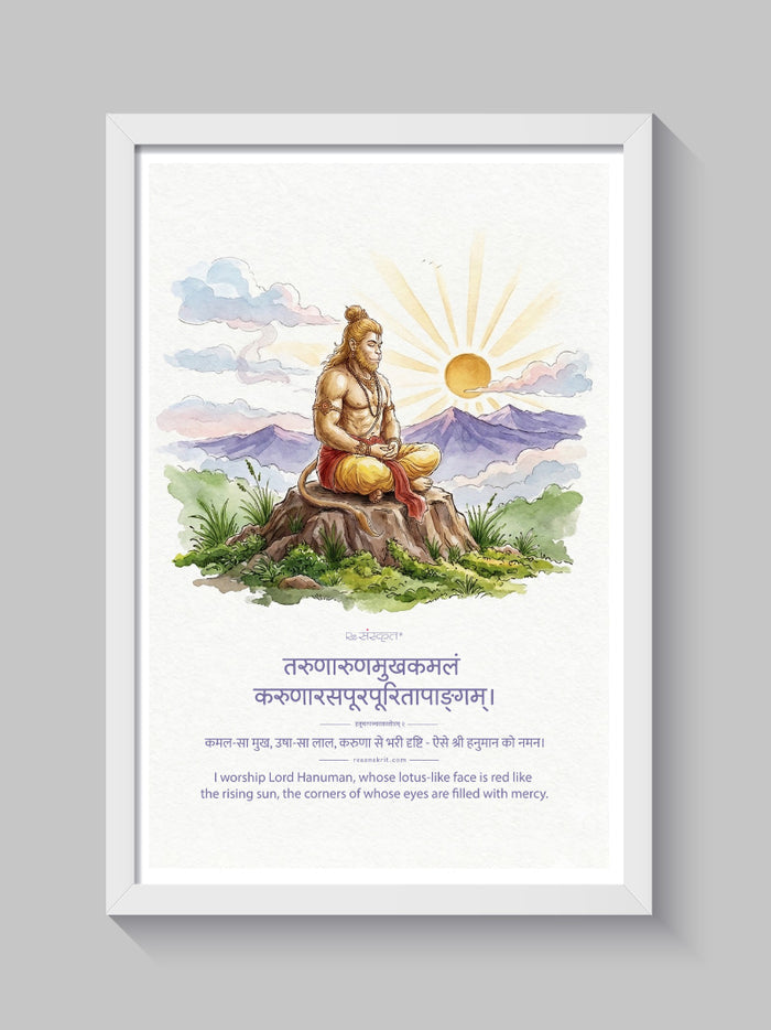 Framed Hanuman Meditation Sanskrit Wall Art | Shree Hanuman Frame | ReSanskrit